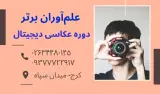 دیپلم در موسسه فرهنگی هنری
