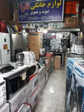 لوازم خانگی تارا