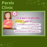 درمانگاه تخصصی پوست و کاشت مو پارسیس