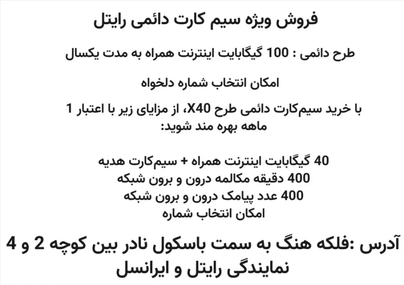 کافی نت باران،نمایندگی ایرانسل،رایتل