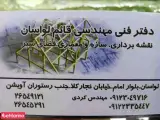 دفتر فنی مهندسی قائم لواسان