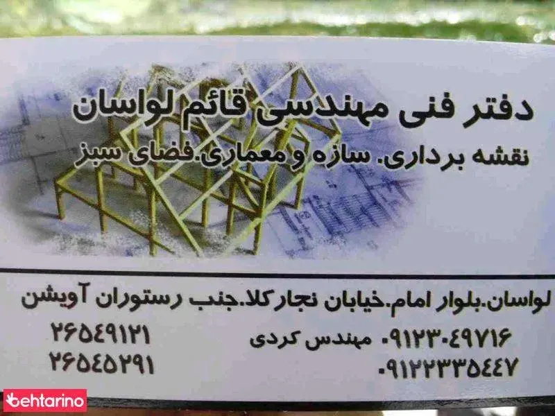دفتر فنی مهندسی قائم لواسان