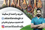 عطاری فندق