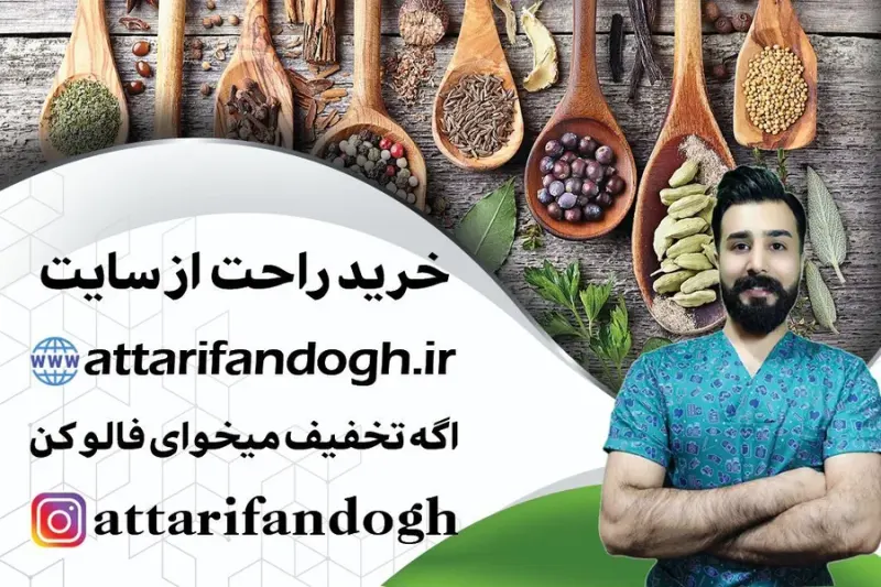عطاری فندق