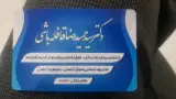 مطب دکتر قافله باشی غدد درون ریز
