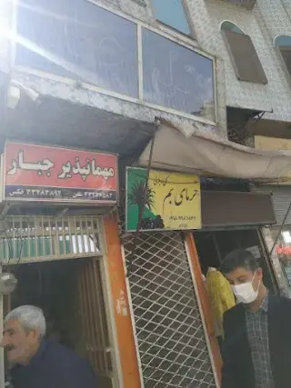 مسافرخانه جبار