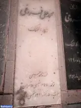 مقبره محمد علی فروغی (ذکاءالملک)