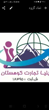 شرکت ایلیا تجارت کوهستان