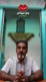 چای خوشایند