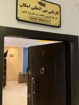 دفتر کاریابی و مهاجرتی امکان