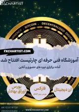 آموزشگاه فنی و حرفه ای چارتیست