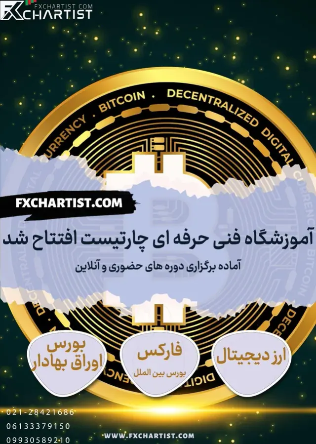 آموزشگاه فنی و حرفه ای چارتیست