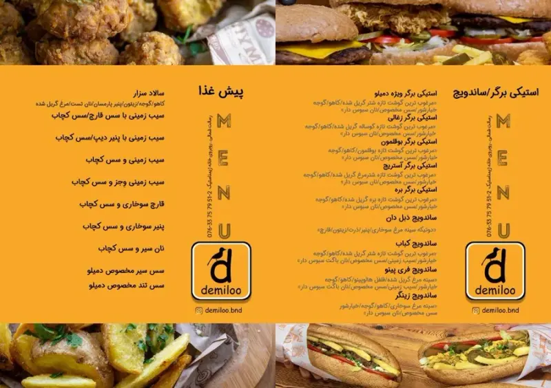 فست فود دمیلو
