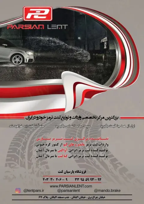 فروشگاه پارسیان لنت