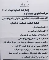 آموزش و خدمات حسابداری و تعدیل مالیات