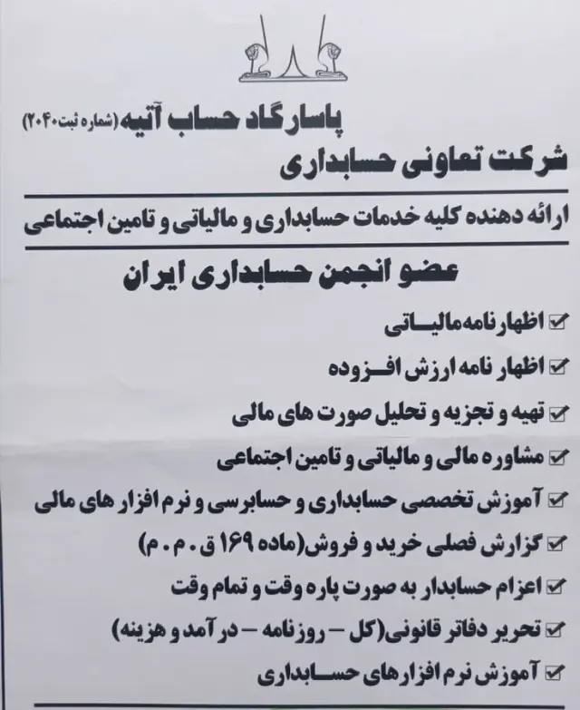 آموزش و خدمات حسابداری و تعدیل مالیات