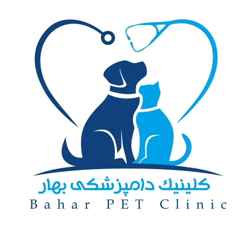 کلینیک دامپزشکی بهار