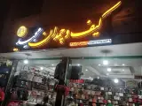 گالری کیف و چمدان مجید