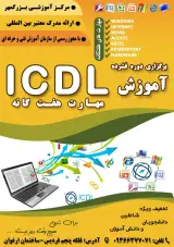 آموزشگاه کامپیوتر و حسابداری بزرگمهر