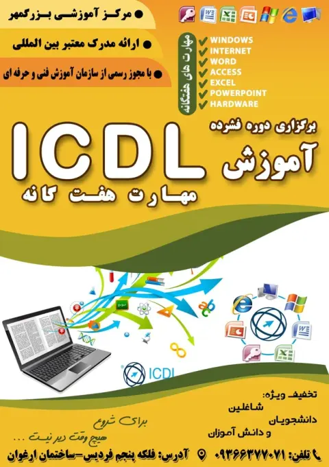 آموزشگاه کامپیوتر و حسابداری بزرگمهر
