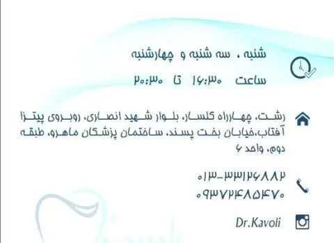 دکتر سیده سمیرا کاولی