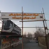 تابلوسازی تورگ آمل