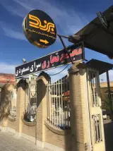 فروشگاه لوازم خانگی برند یزد