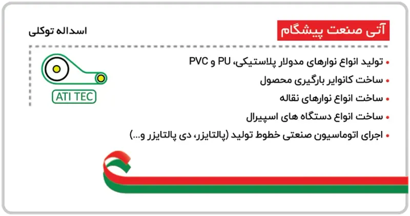 آتی صنعت پیشگام