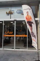 فروشگاه لوازم ورزشی و ماساژ پیلتن شاپ