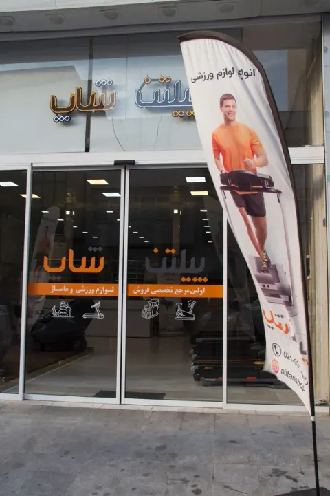 فروشگاه لوازم ورزشی و ماساژ پیلتن شاپ