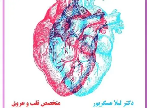دکتر لیلا عسگرپور