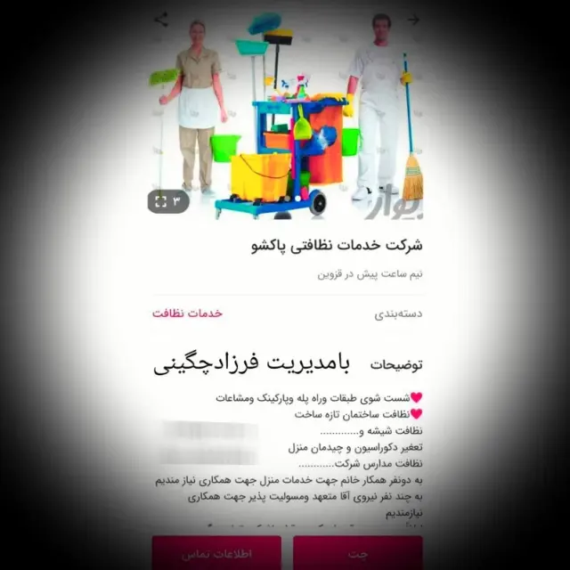 شرکت خدماتی نظافتی پاکشو