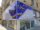 چاپ دیجیتال و کافی نت ارتباط نو