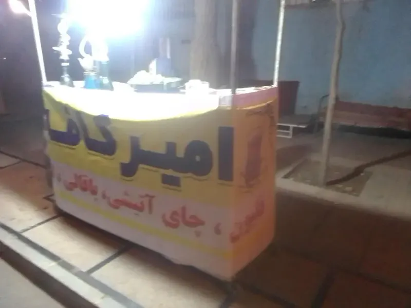کافه امیر