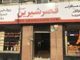 آژانس هواپیمایی قصرشیرین