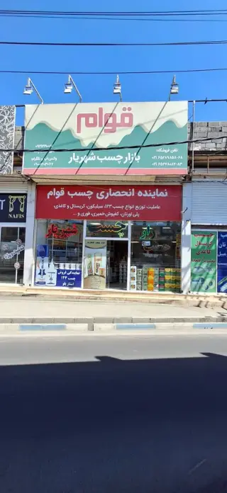 بازار چسب شهریار