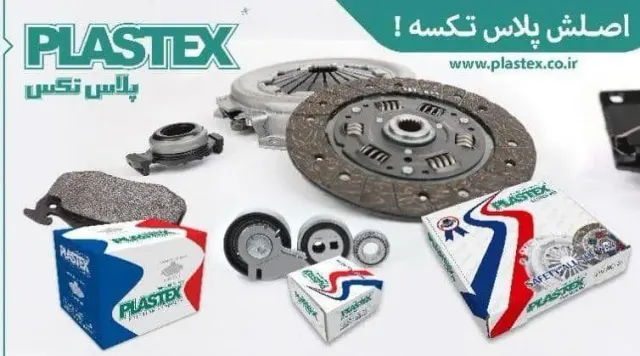 لنت ترمز و کیت کلاچ و دیسک و کاسه چرخ
