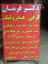 هیدرولیک فرمان منصور
