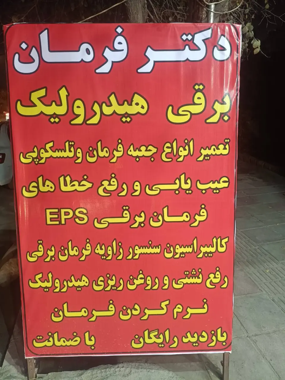 هیدرولیک فرمان منصور