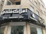 املاک فتحی
