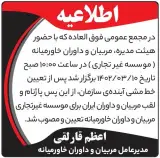 کانون مربیان و داوران ایران