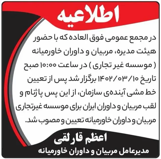 کانون مربیان و داوران ایران