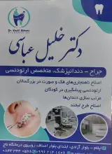 دکتر خلیل عباسی متخصص ارتودنسی