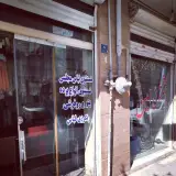 خشکشویی امین