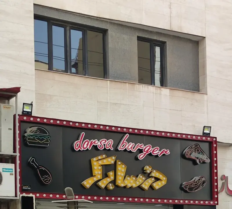 درسا برگر
