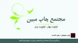 مجتمع چاپ مبین