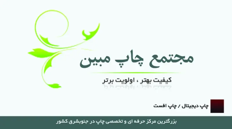 مجتمع چاپ مبین