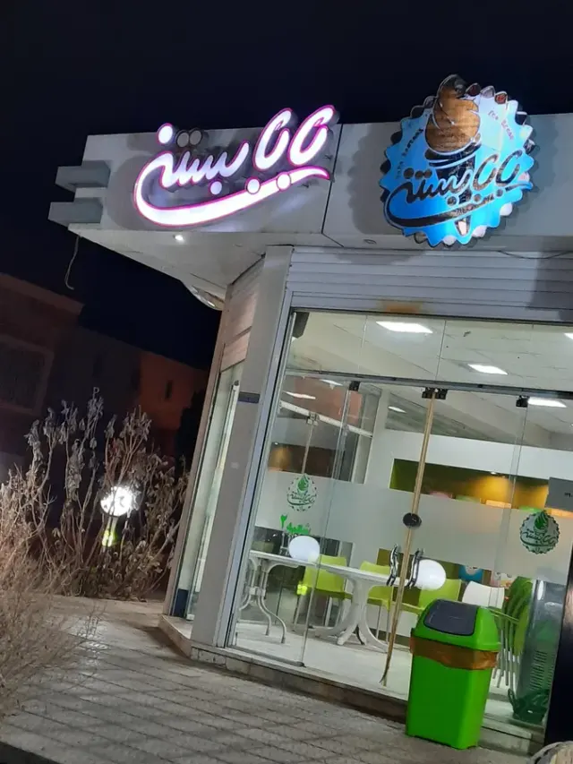 بابابستنی شعبه ۲