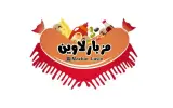 سوپر پروتئین مزبار لاوین