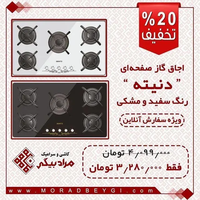 انبار کاشی و سرامیک مرادبیگی